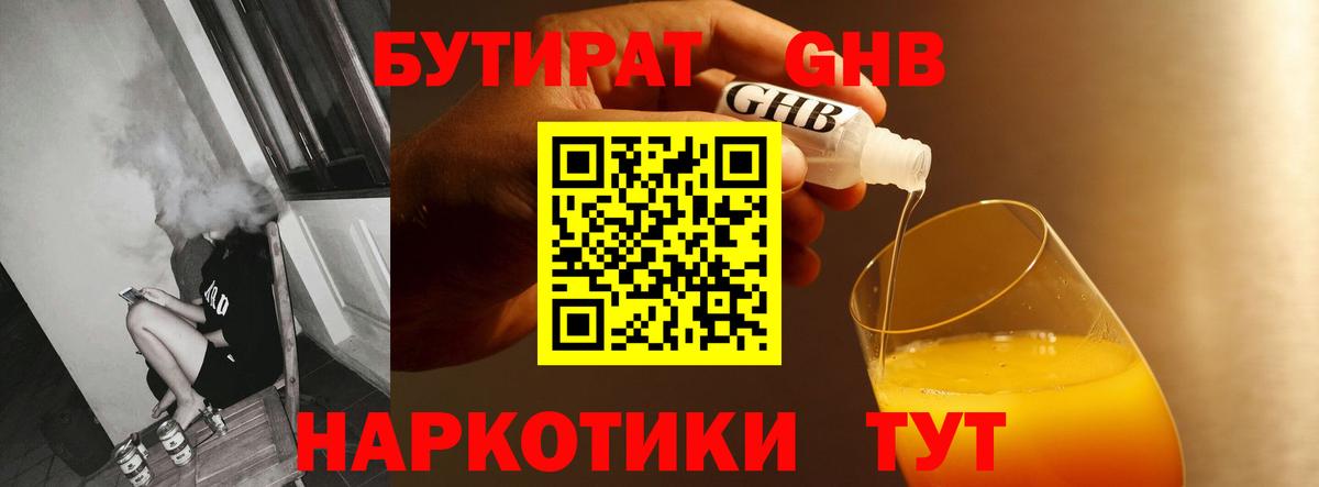 Бор  Бутират оксибутират  Вход с VPN 