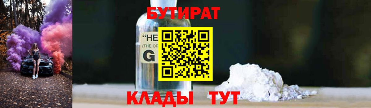 БУТИРАТ буратино Бор