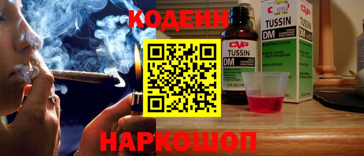 Кодеин напиток Lean (лин)  Кодеин напиток Lean (лин)  Вход с VPN  Бор 