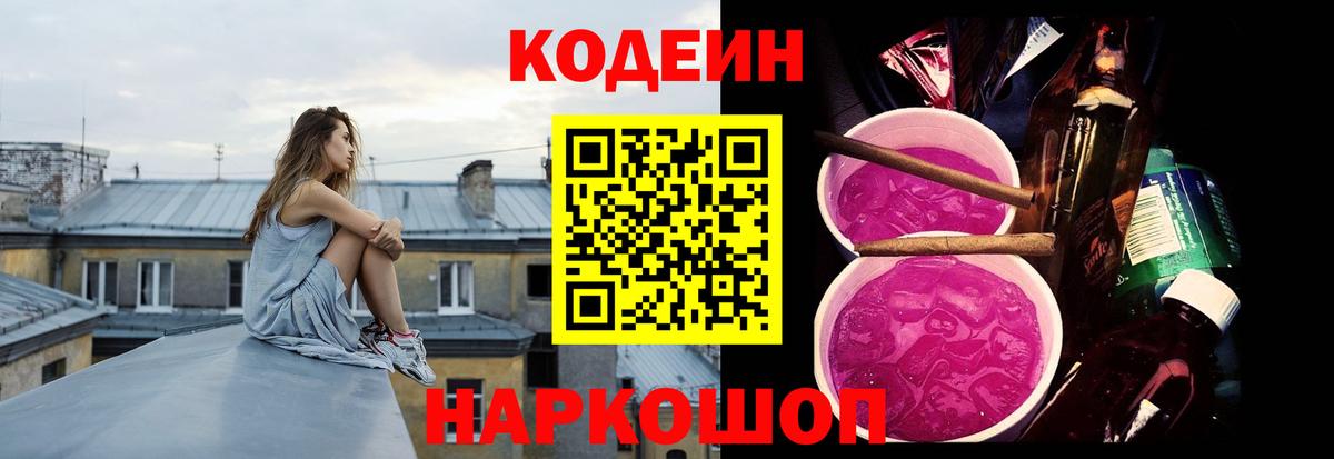 Кодеиновый сироп Lean напиток Lean (лин) Бор
