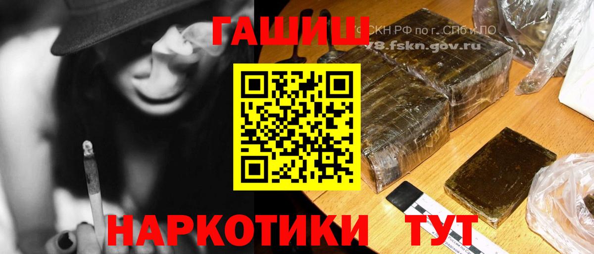 ГАШ VHQ  Гашиш гарик  Вход с VPN  Бор 
