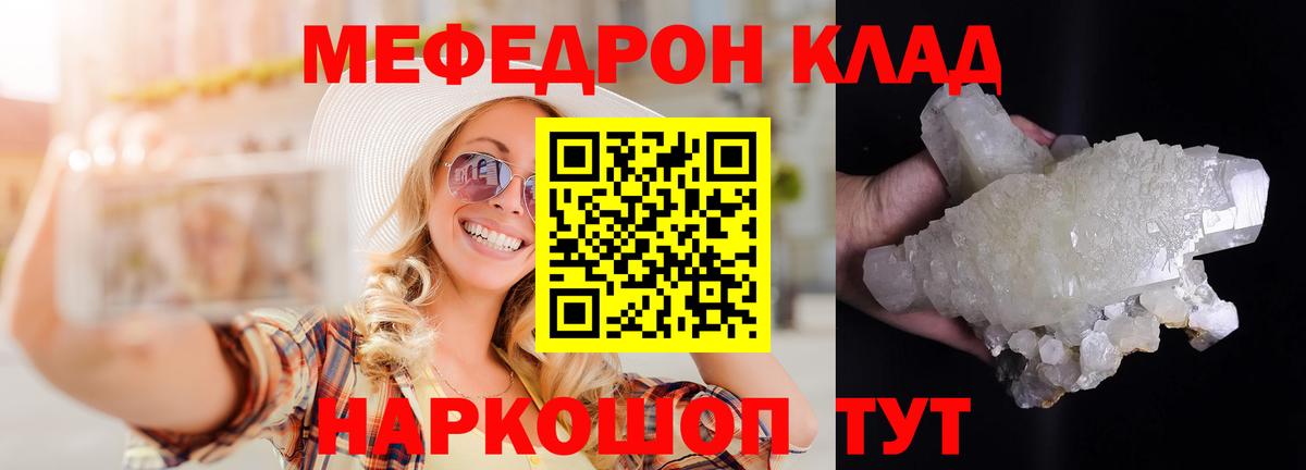 Бор  Мефедрон  Меф  Вход с VPN  МЯУ-МЯУ mephedrone  МЕФ 4 MMC 