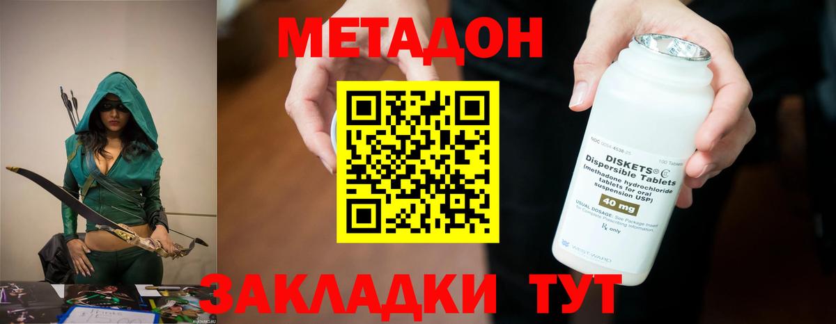 МЕТАДОН methadone  МЕТАДОН белоснежный  Бор  Вход с VPN 